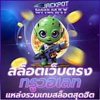 เว็บเกมสล็อต วอเลท